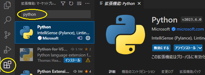 Python検索画面